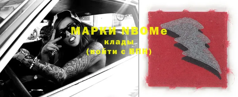 Марки NBOMe 1,8мг  Горячий Ключ 